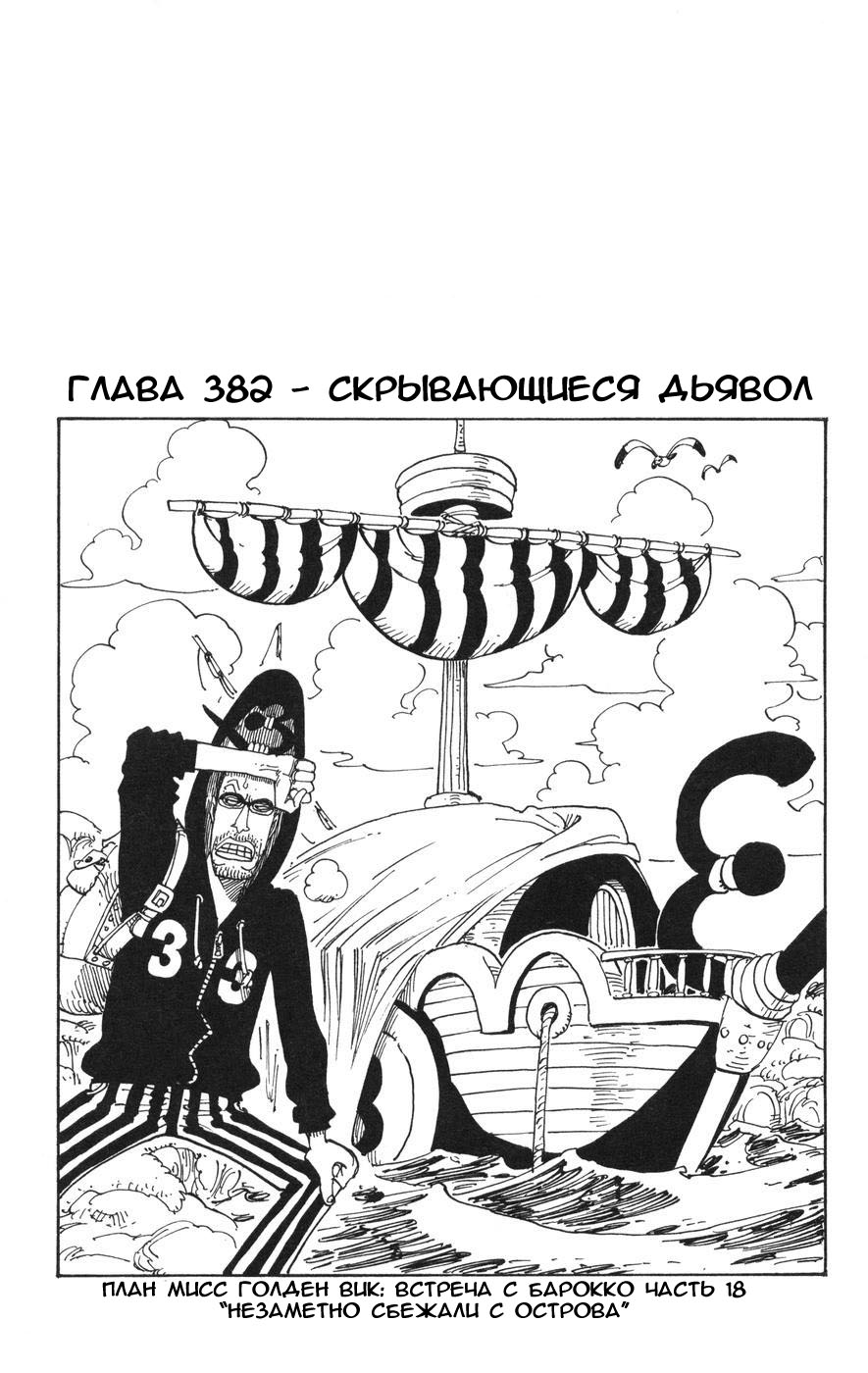 Read Ван Пис One Piece Ru Manga Online