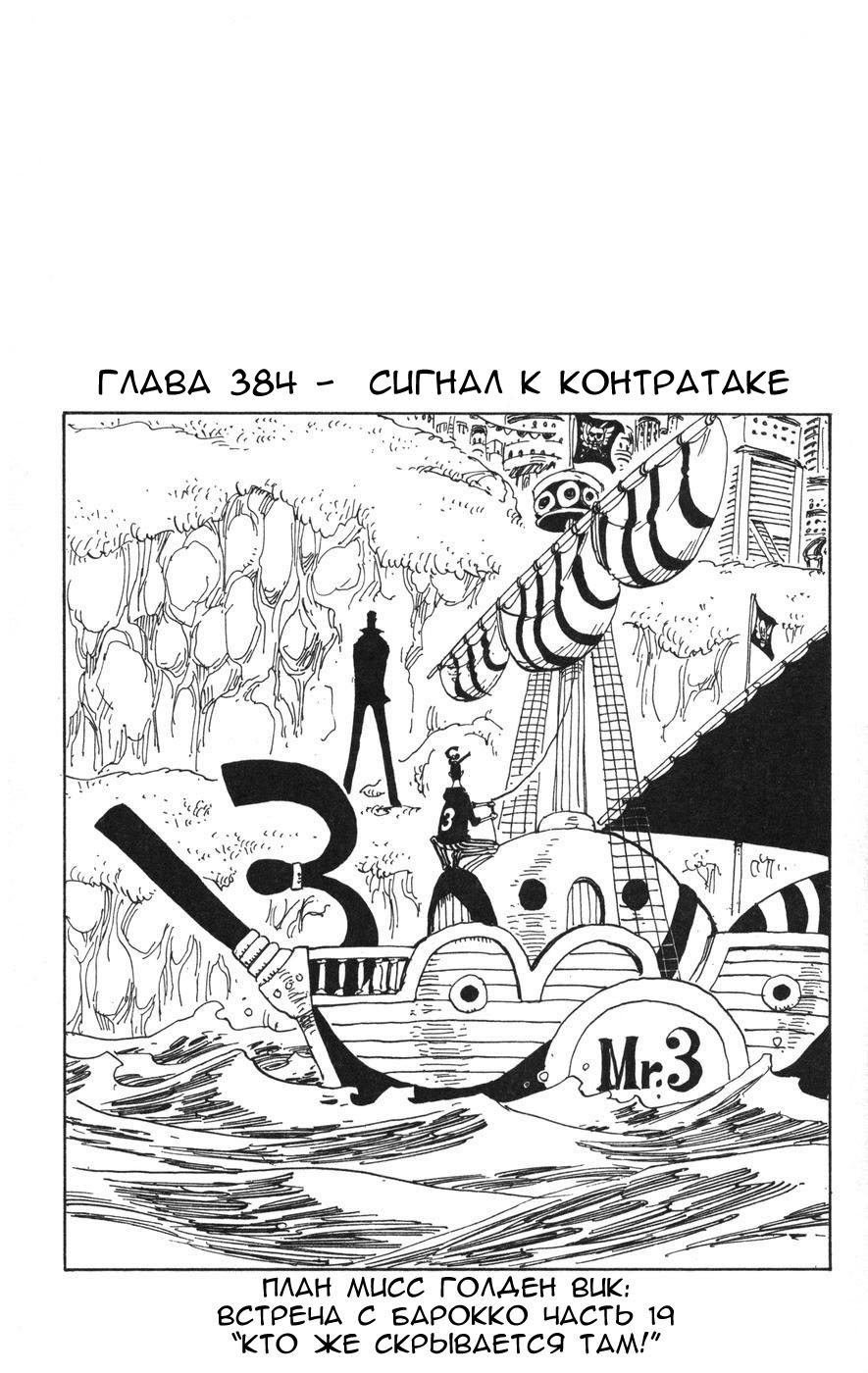 Read Ван Пис One Piece Ru Manga Online