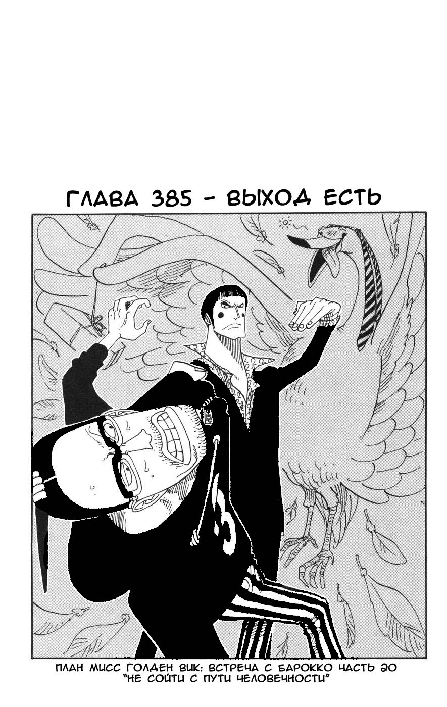Read Ван Пис One Piece Ru Manga Online