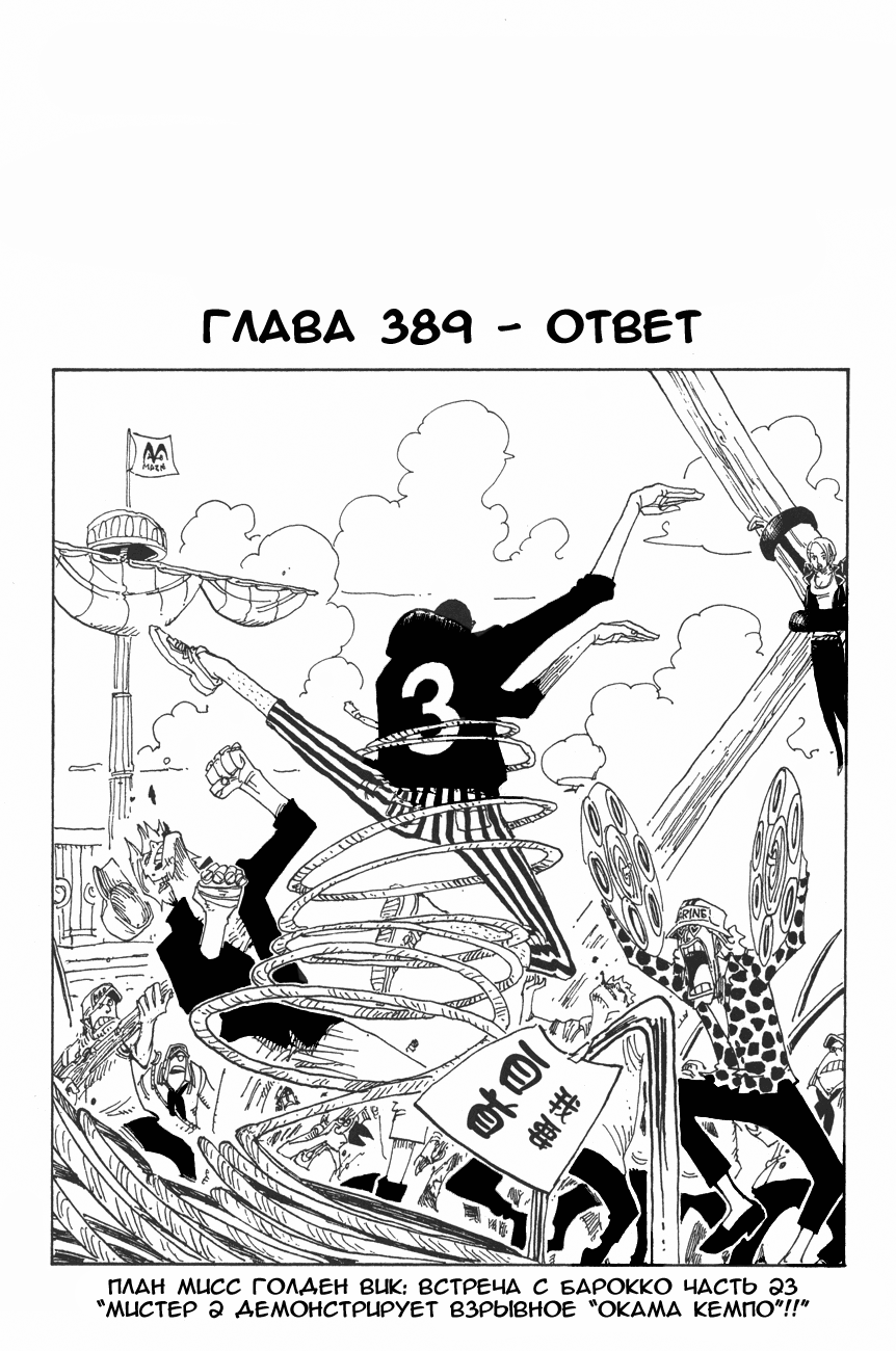 Read Ван Пис One Piece Ru Manga Online
