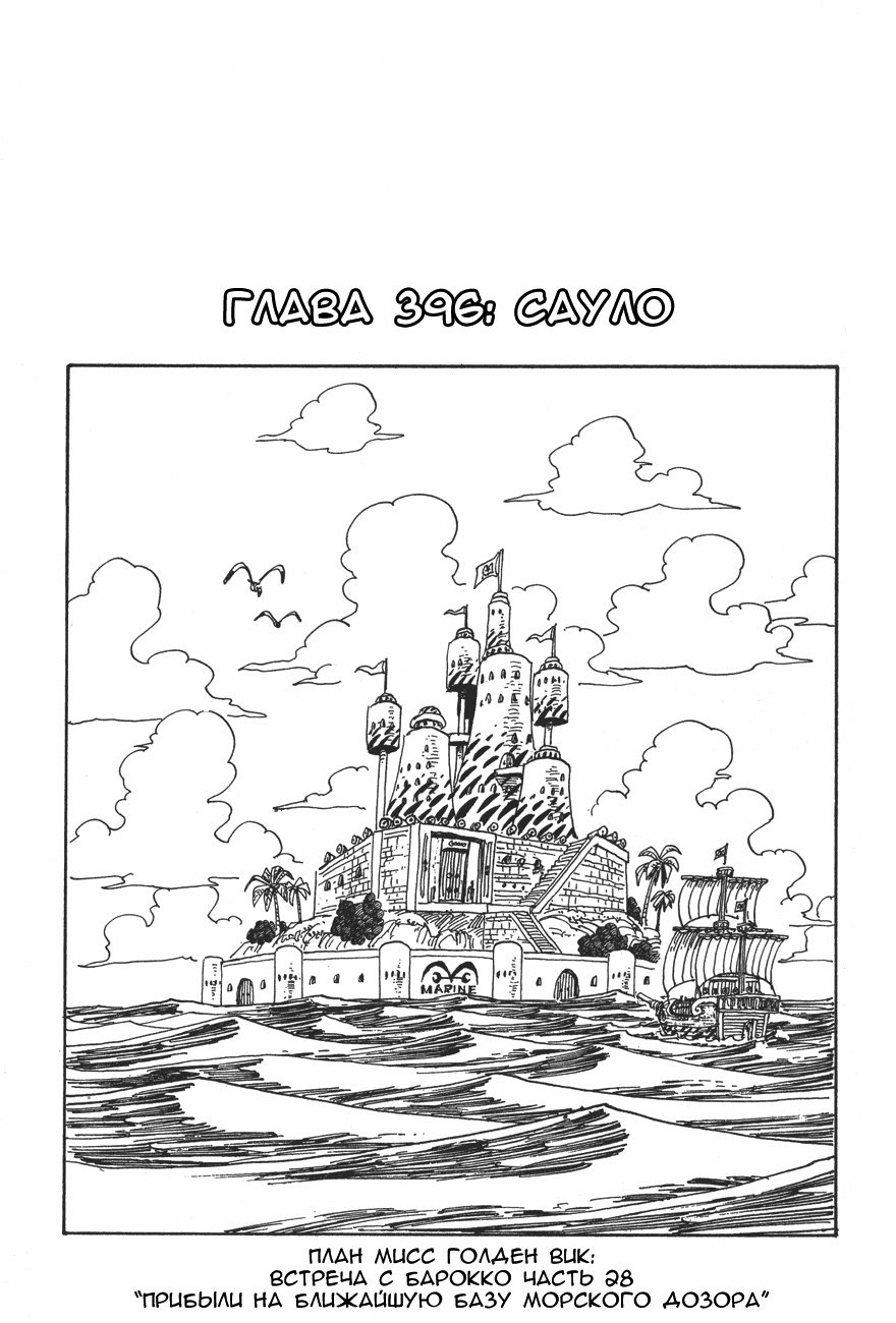 Read Ван Пис One Piece Ru Manga Online