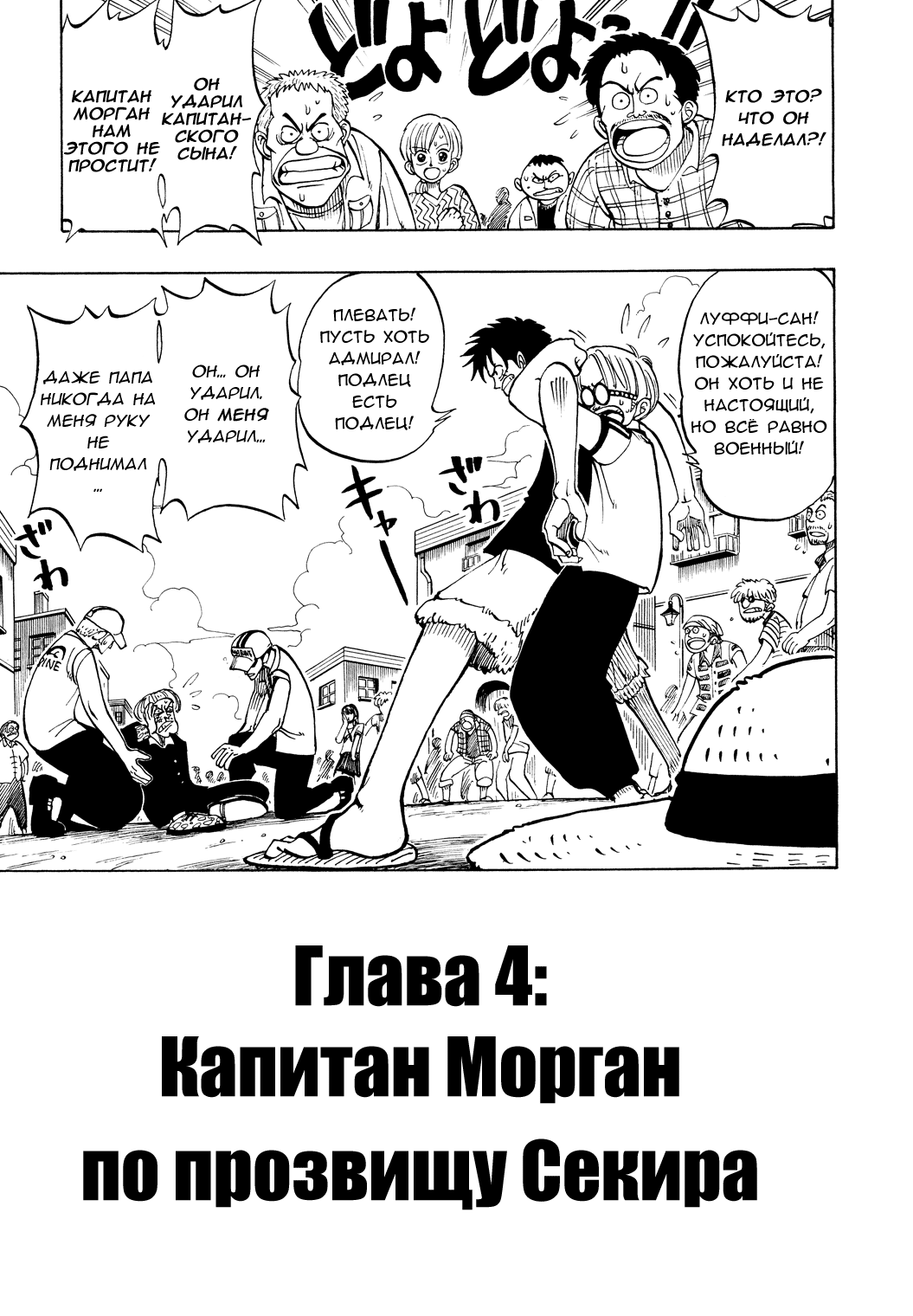 Read Ван Пис One Piece Ru Manga Online