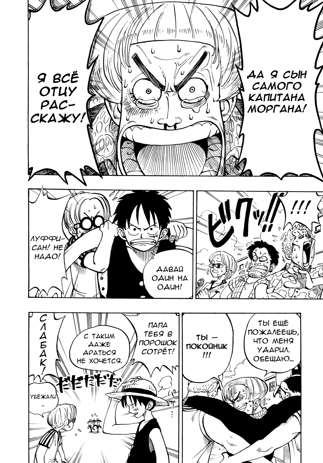 Read Ван Пис One Piece Ru Manga Online