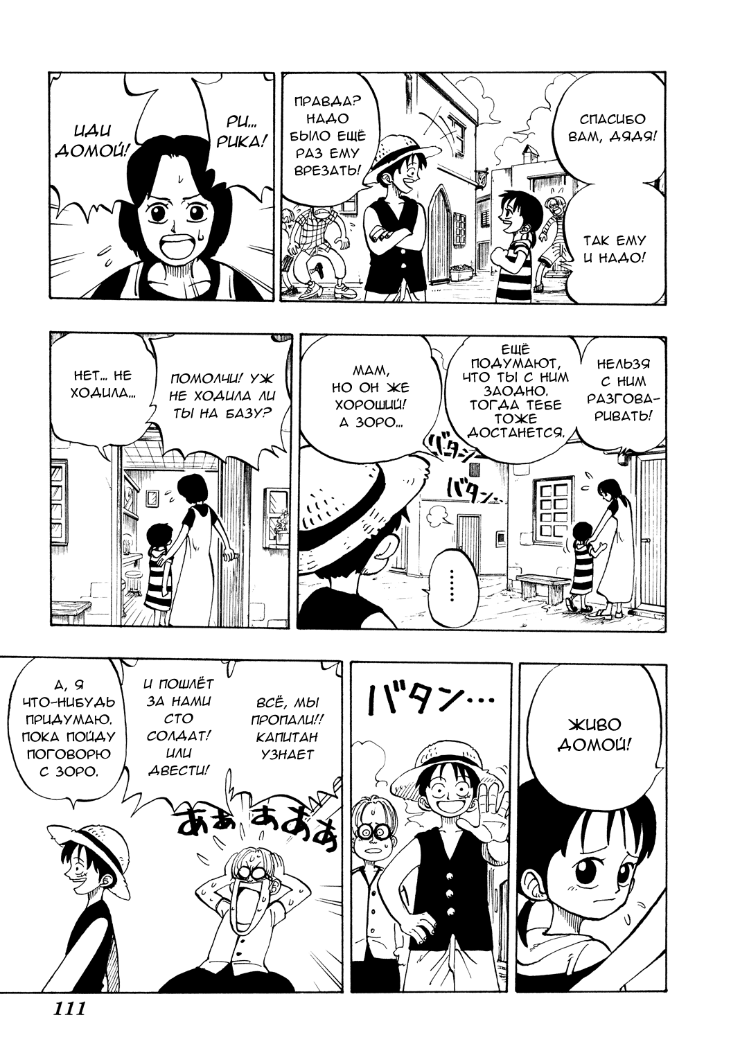 Read Ван Пис One Piece Ru Manga Online
