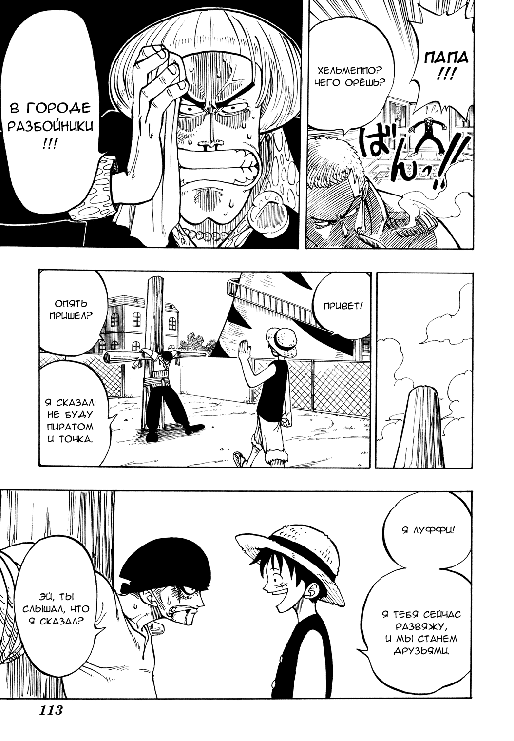 Read Ван Пис One Piece Ru Manga Online