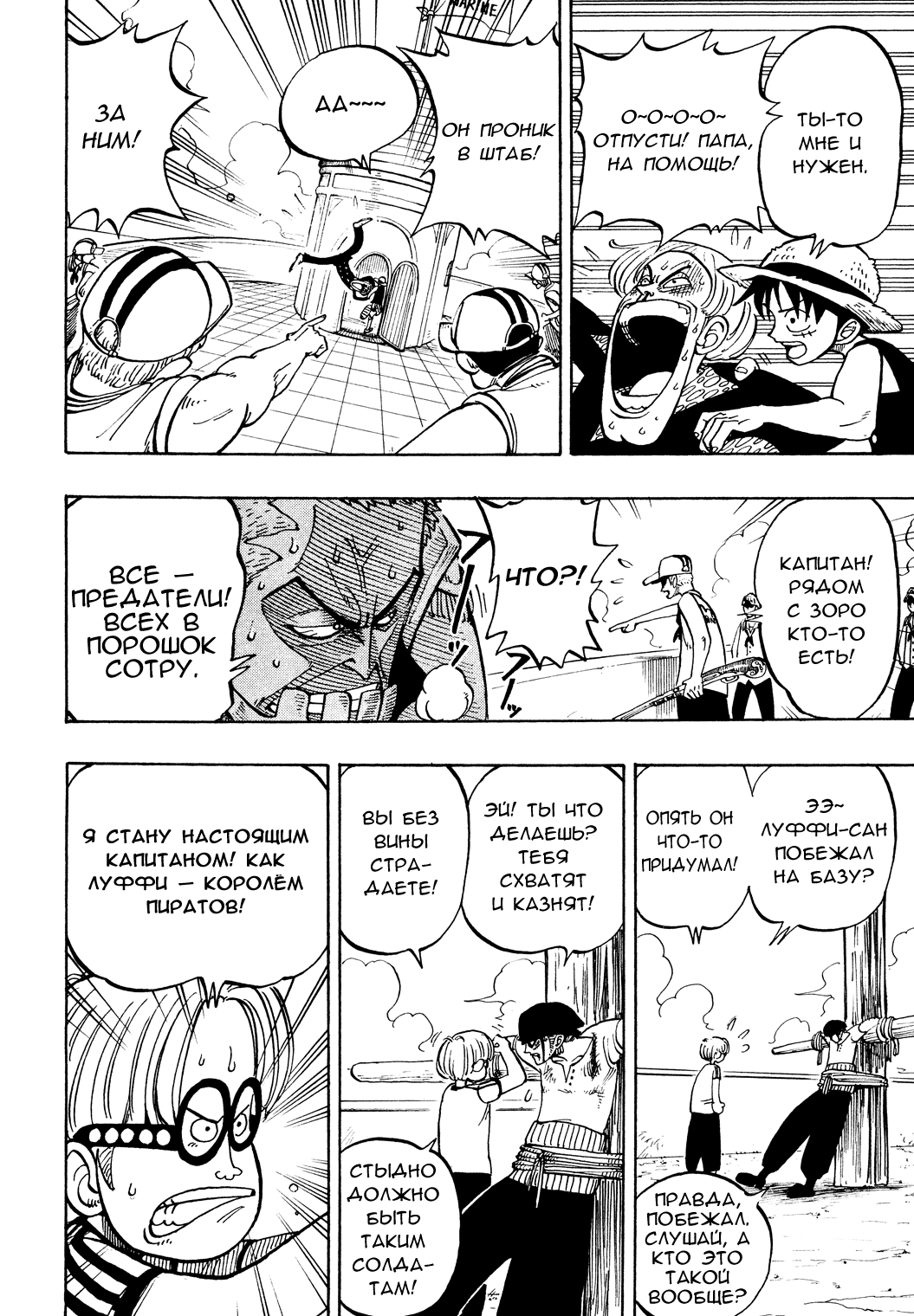 Read Ван Пис One Piece Ru Manga Online