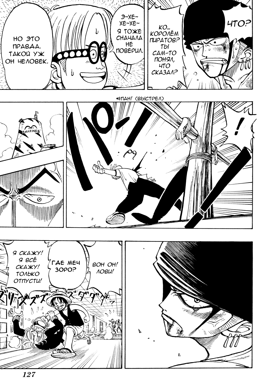 Read Ван Пис One Piece Ru Manga Online