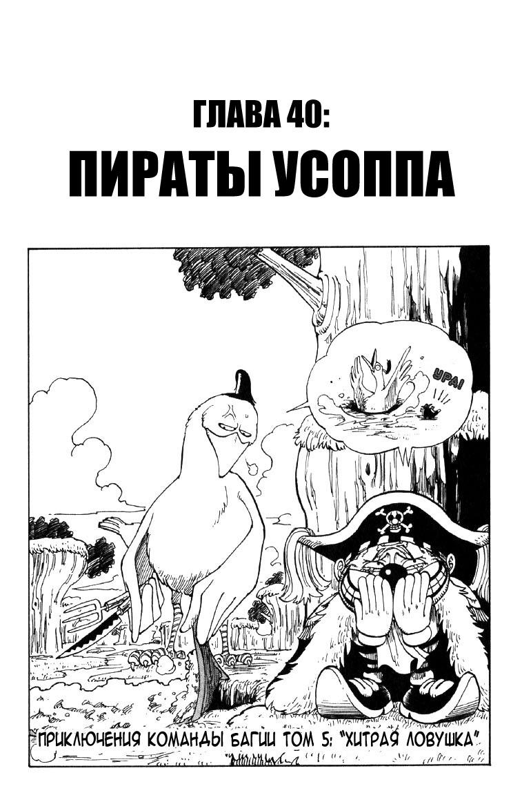 Read Ван Пис One Piece Ru Manga Online
