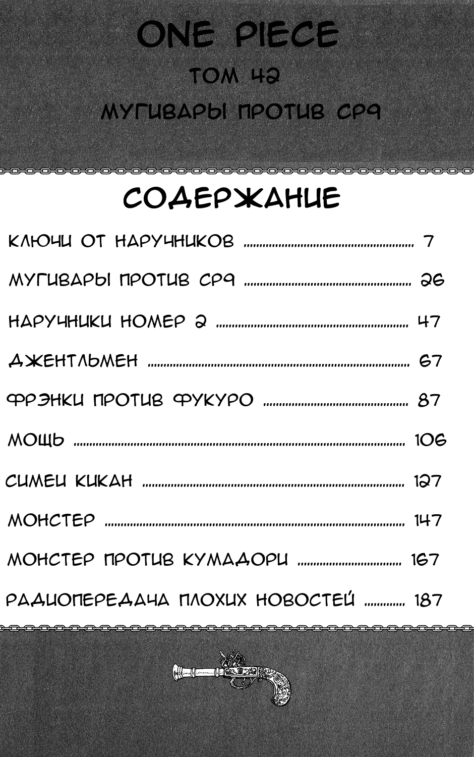 Read Ван Пис One Piece Ru Manga Online