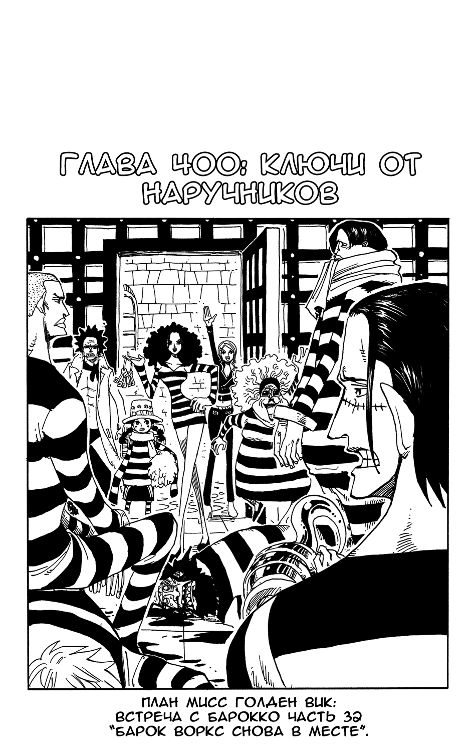 Read Ван Пис One Piece Ru Manga Online