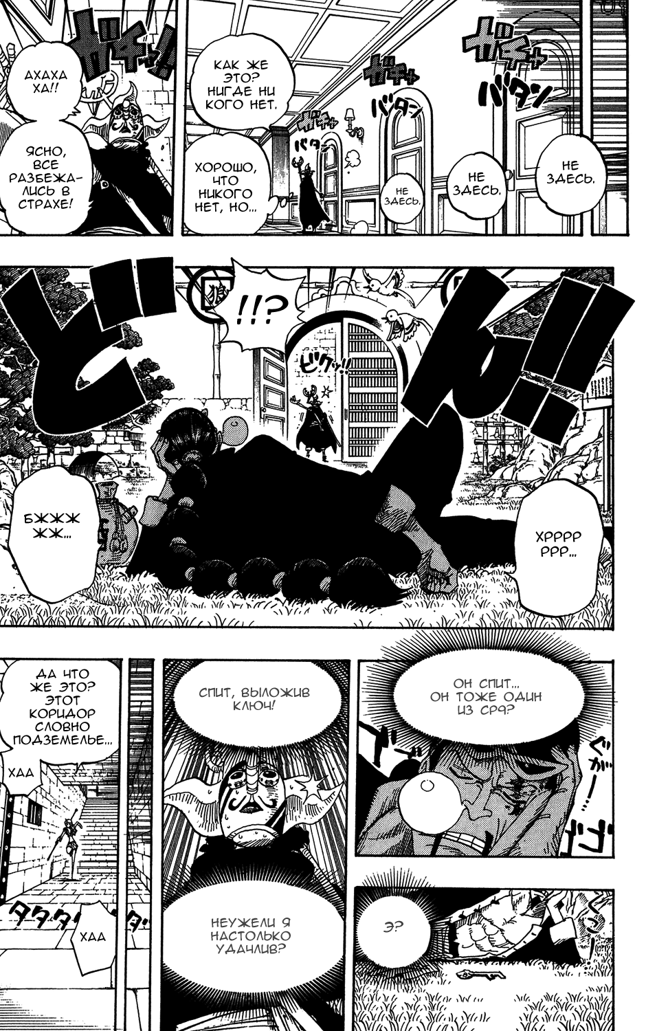 Read Ван Пис One Piece Ru Manga Online