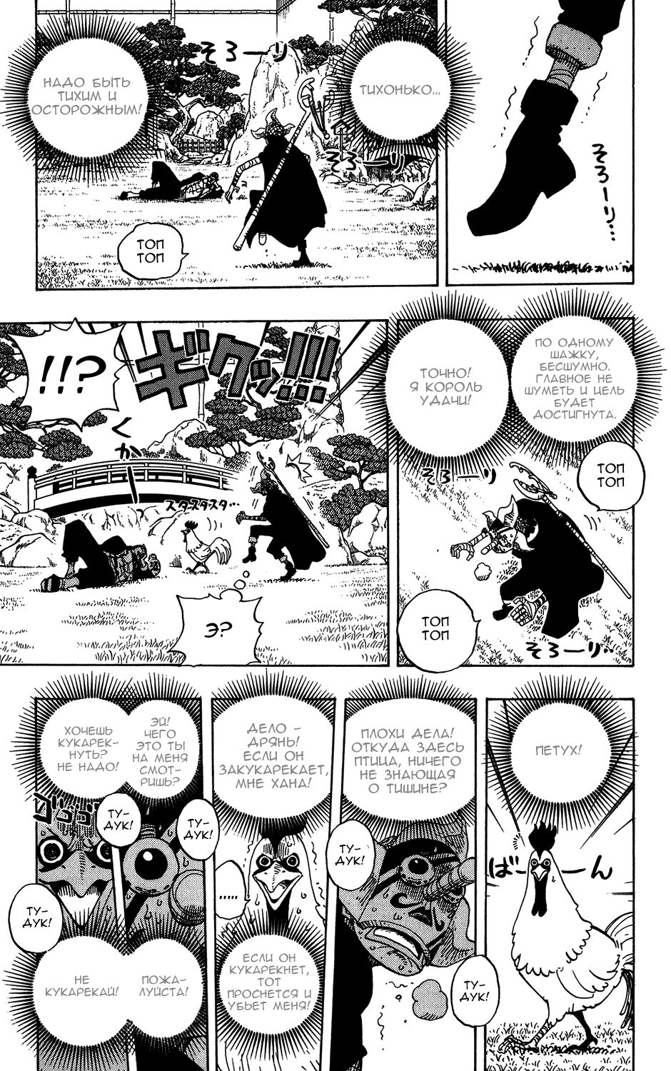 Read Ван Пис One Piece Ru Manga Online