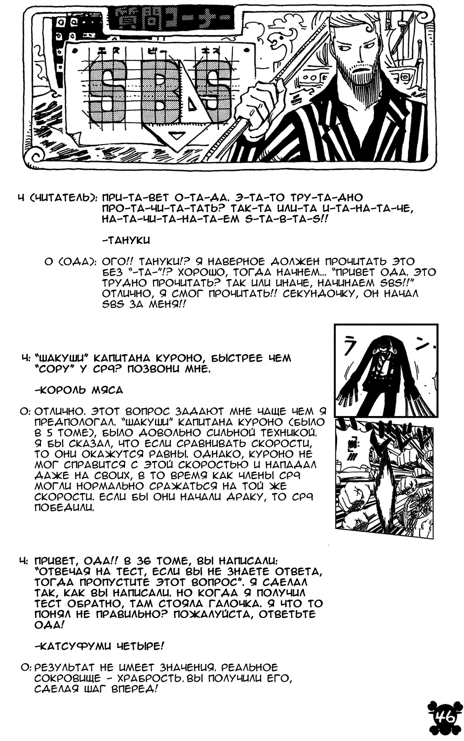 Read Ван Пис One Piece Ru Manga Online