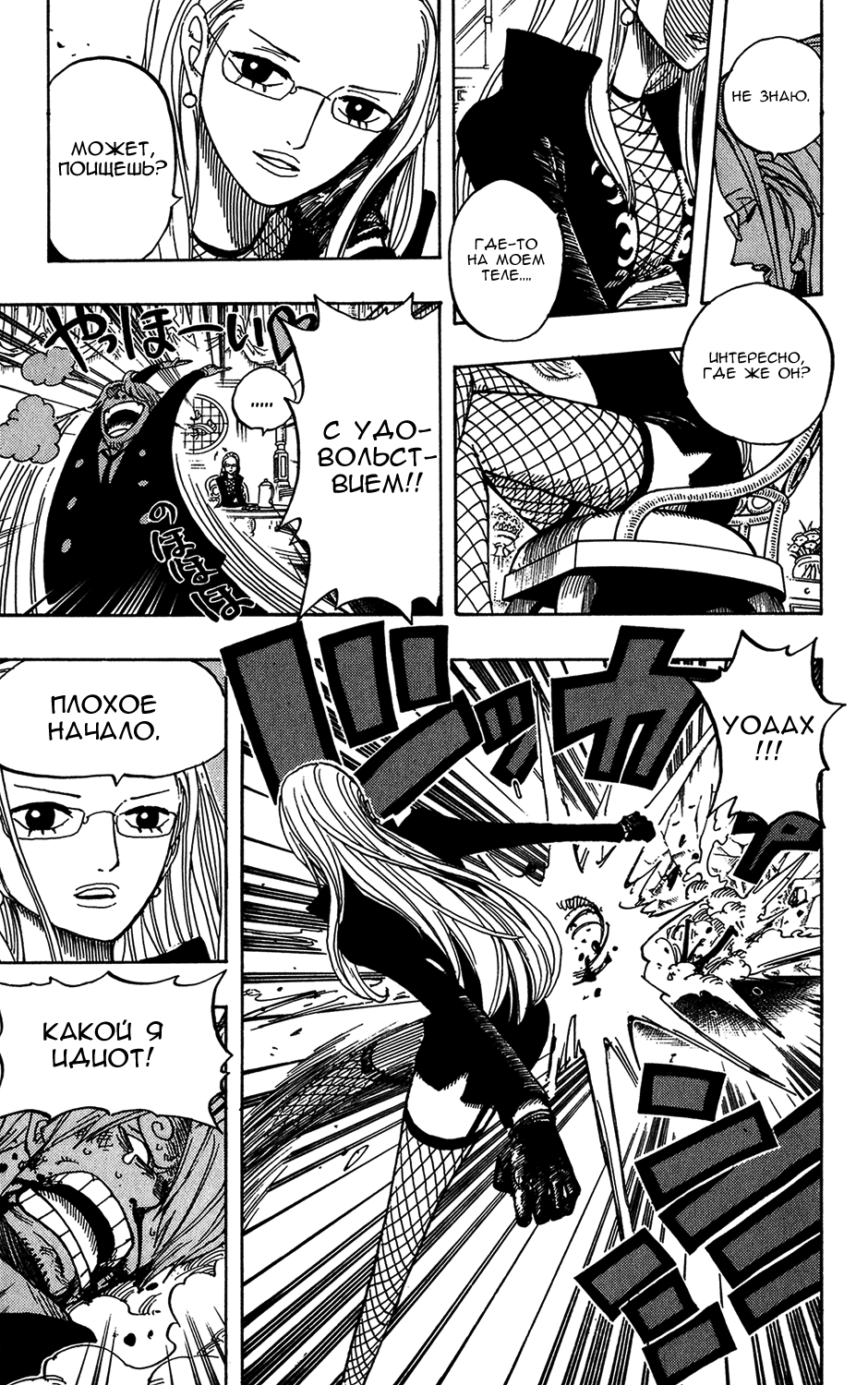 Read Ван Пис One Piece Ru Manga Online