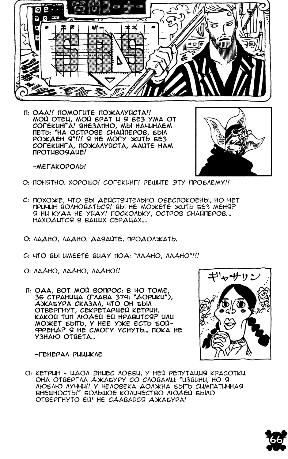 Read Ван Пис One Piece Ru Manga Online