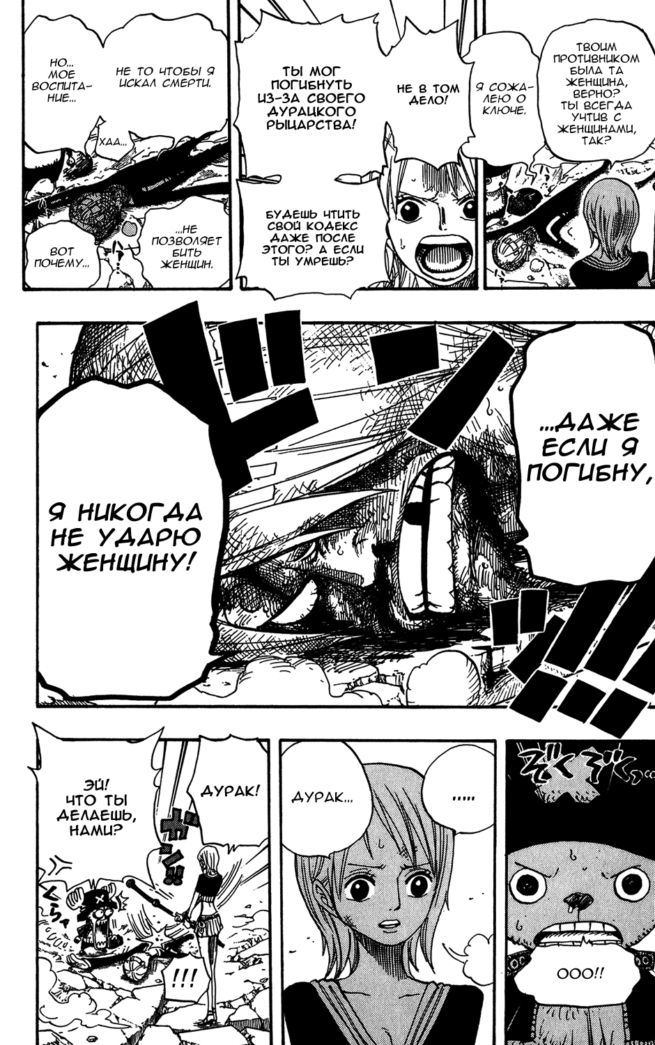 Read Ван Пис One Piece Ru Manga Online