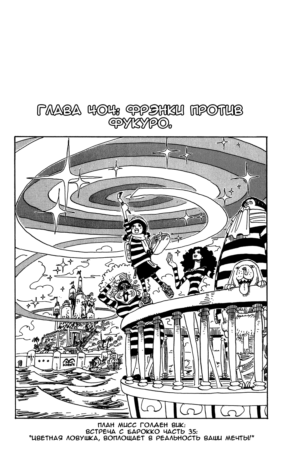 Read Ван Пис One Piece Ru Manga Online