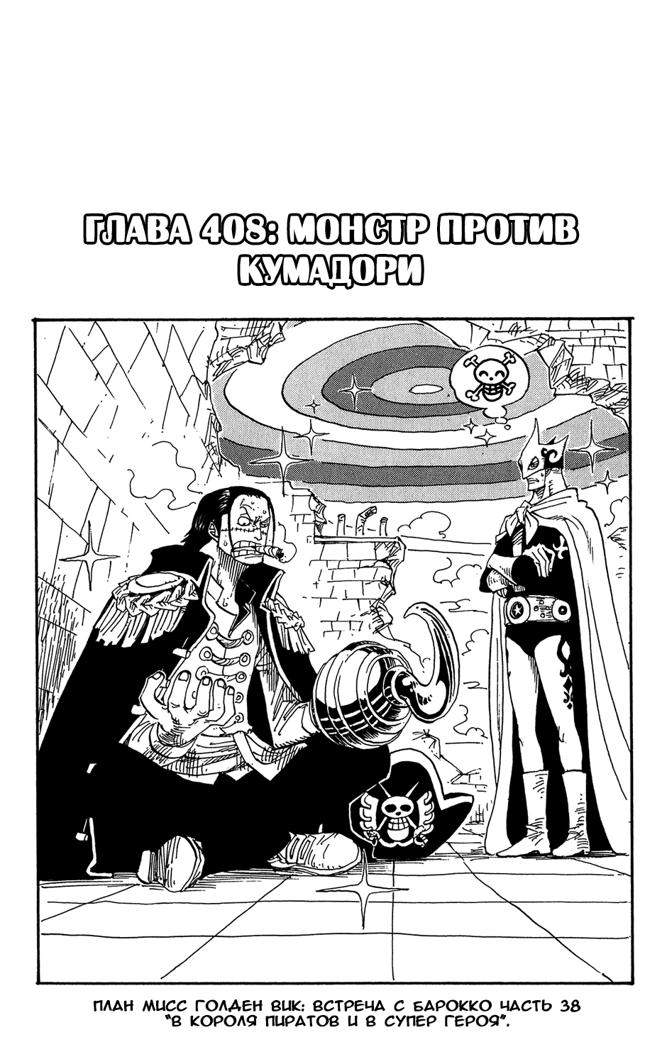 Read Ван Пис One Piece Ru Manga Online