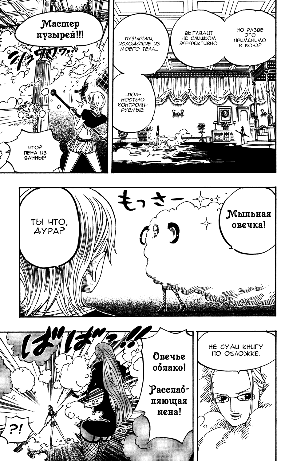Read Ван Пис One Piece Ru Manga Online
