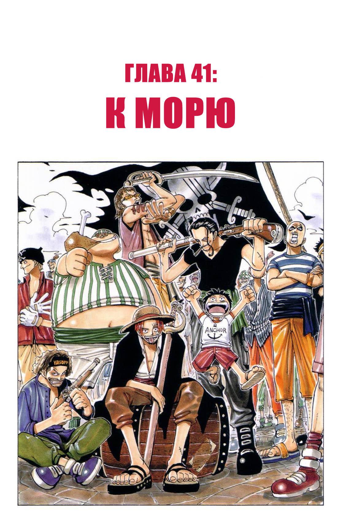 Read Ван Пис One Piece Ru Manga Online