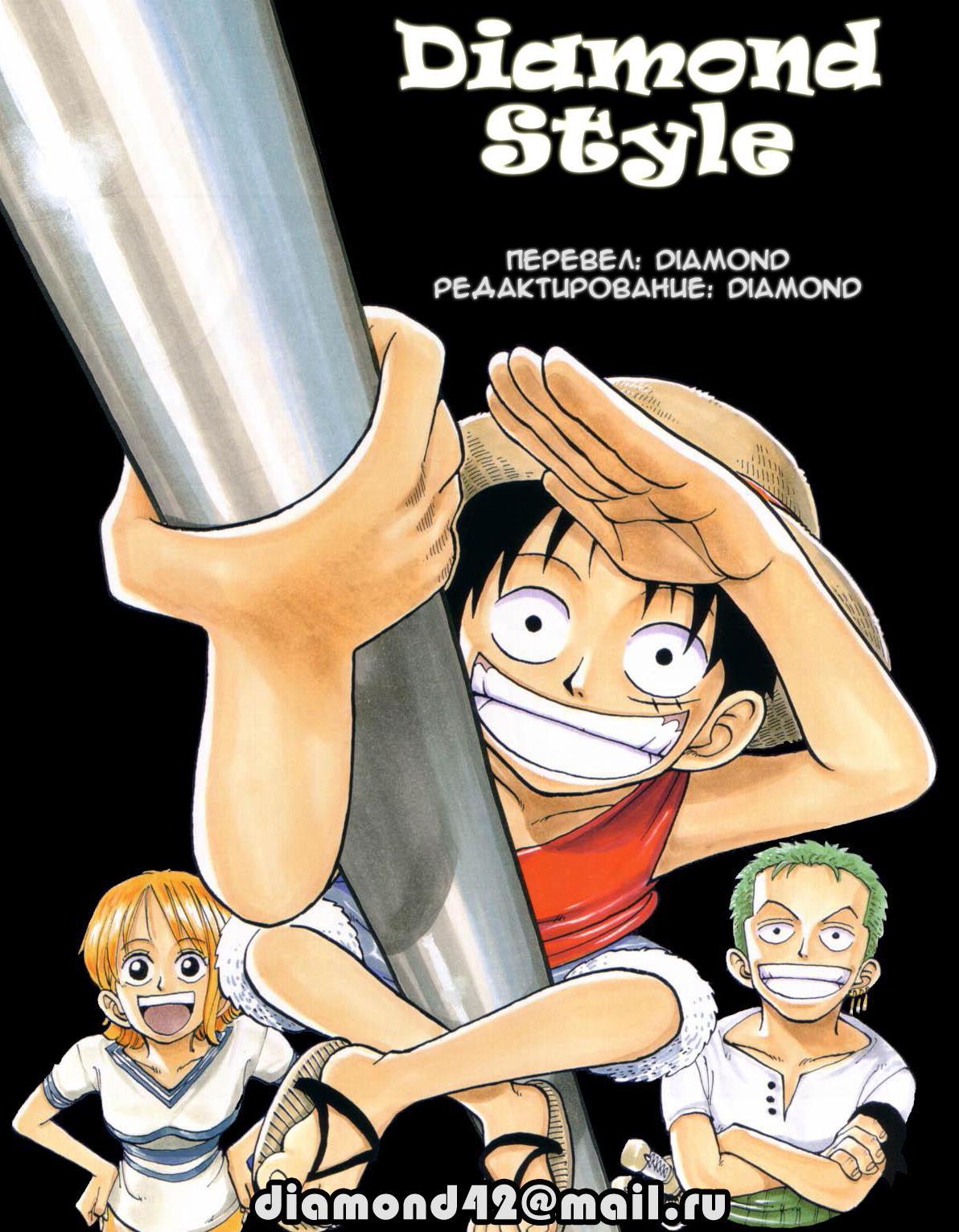 Read Ван Пис One Piece Ru Manga Online