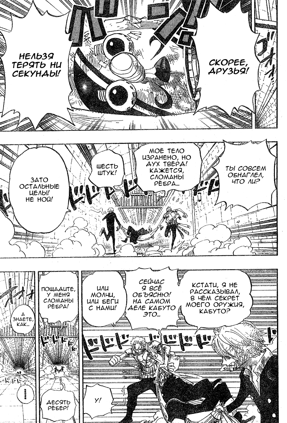 Read Ван Пис One Piece Ru Manga Online