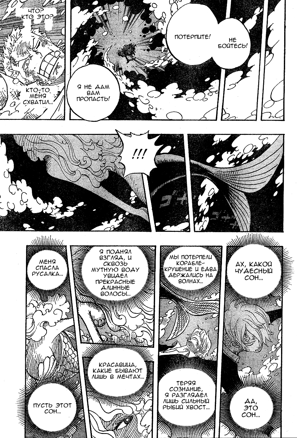 Read Ван Пис One Piece Ru Manga Online