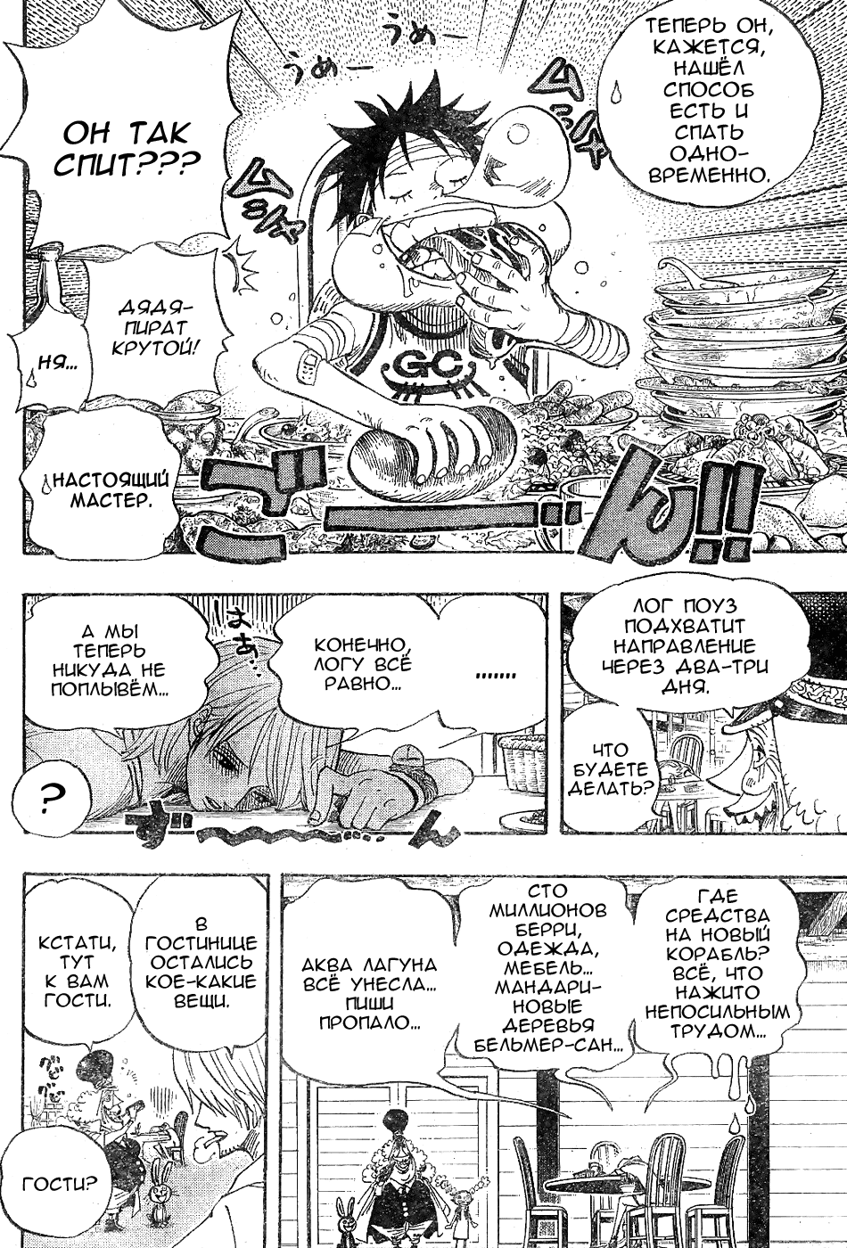 Read Ван Пис One Piece Ru Manga Online