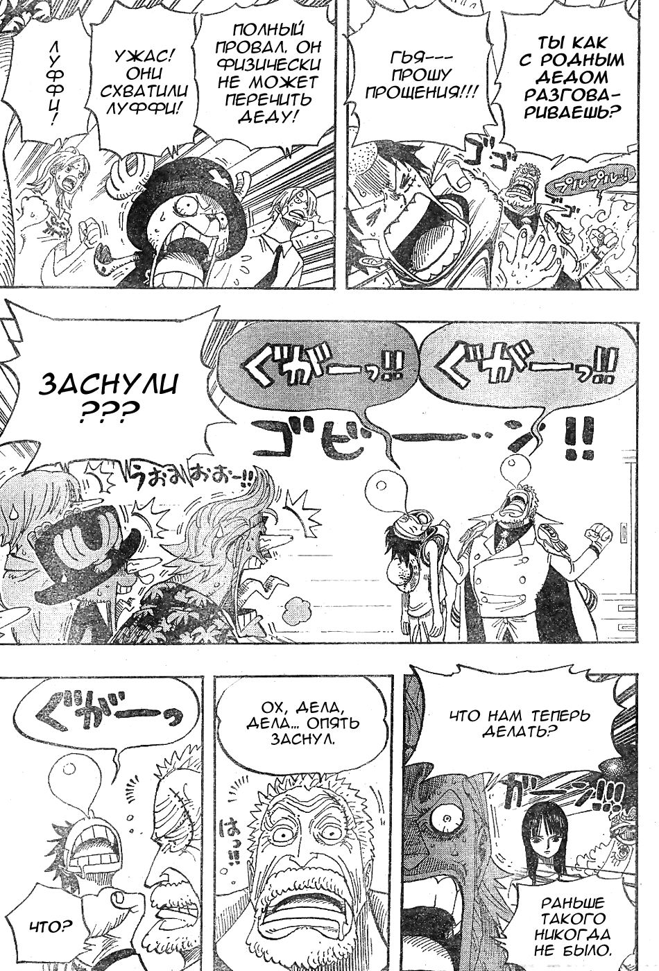 Read Ван Пис One Piece Ru Manga Online