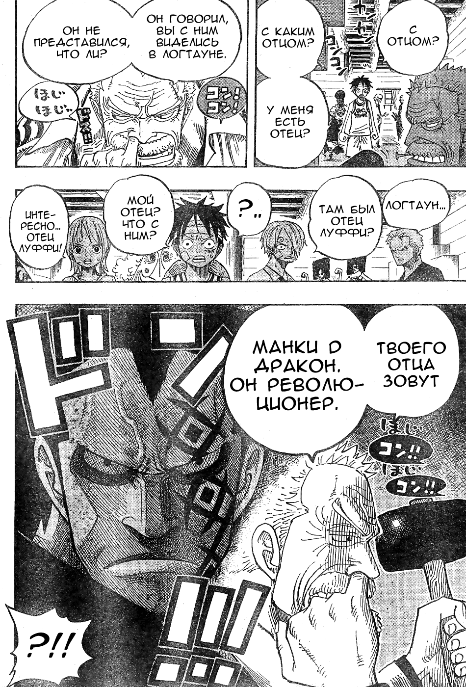 Read Ван Пис One Piece Ru Manga Online