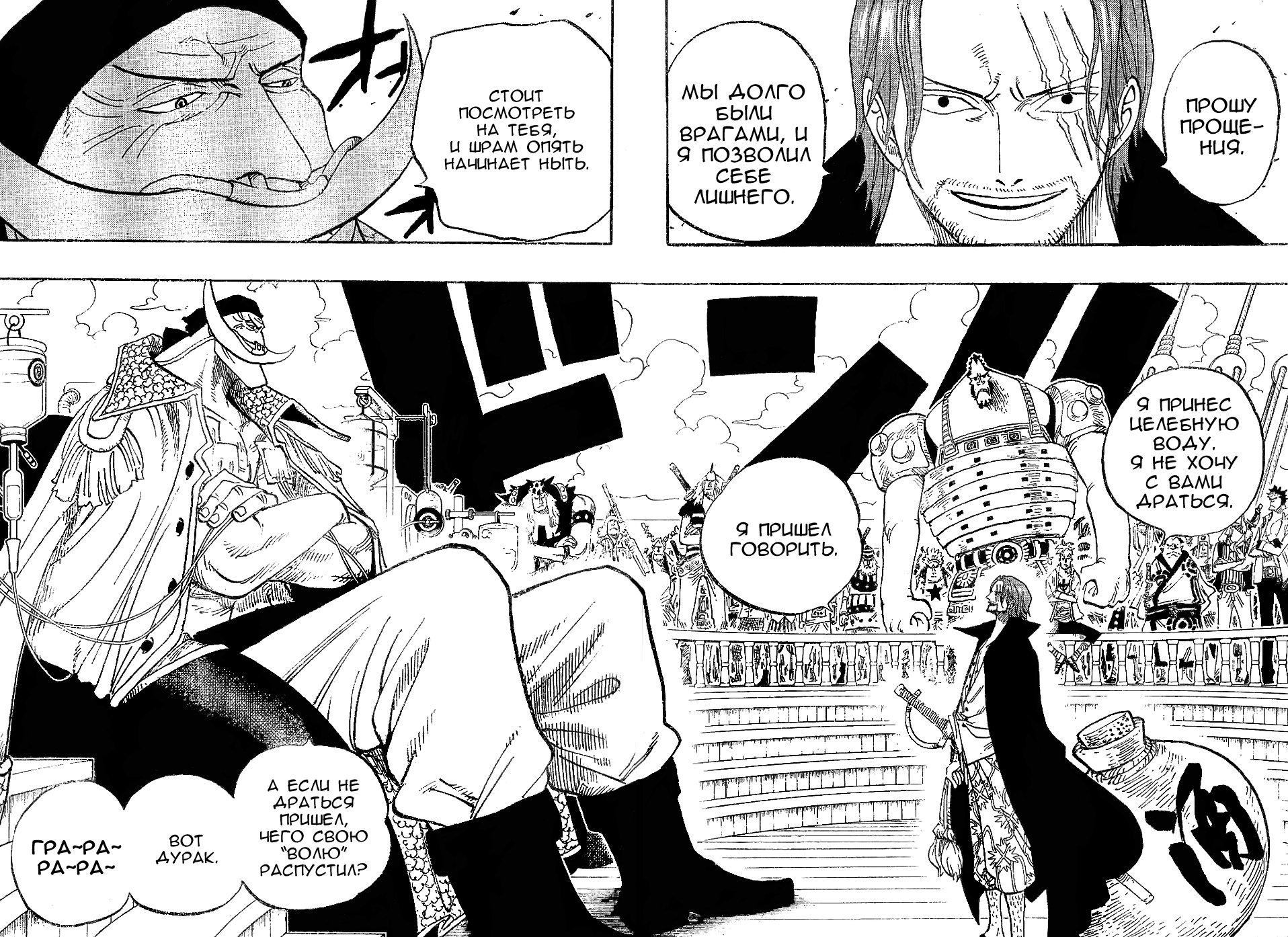 Read Ван Пис One Piece Ru Manga Online