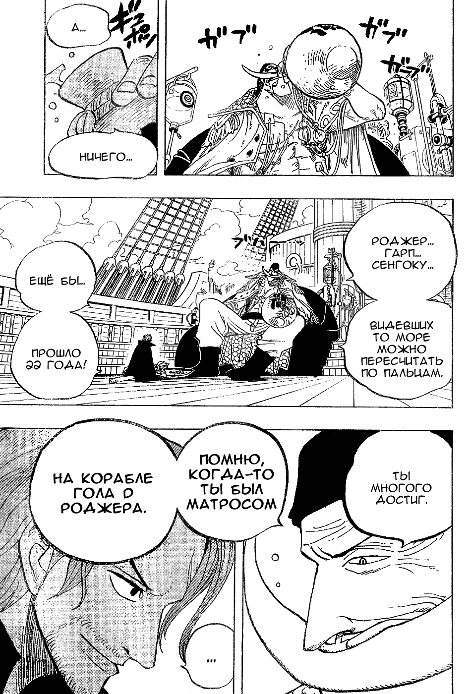 Read Ван Пис One Piece Ru Manga Online