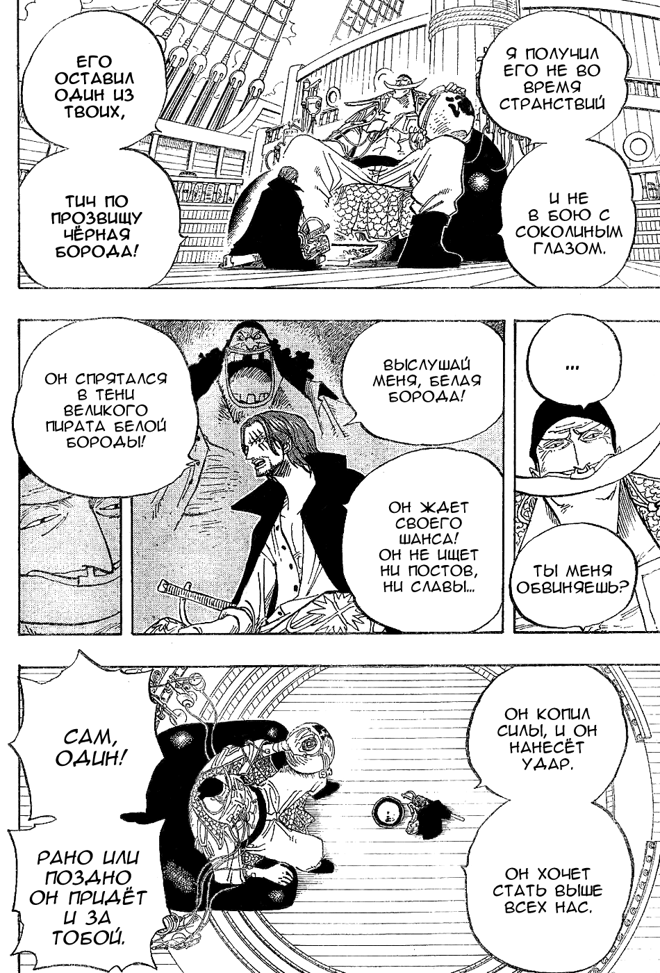 Read Ван Пис One Piece Ru Manga Online