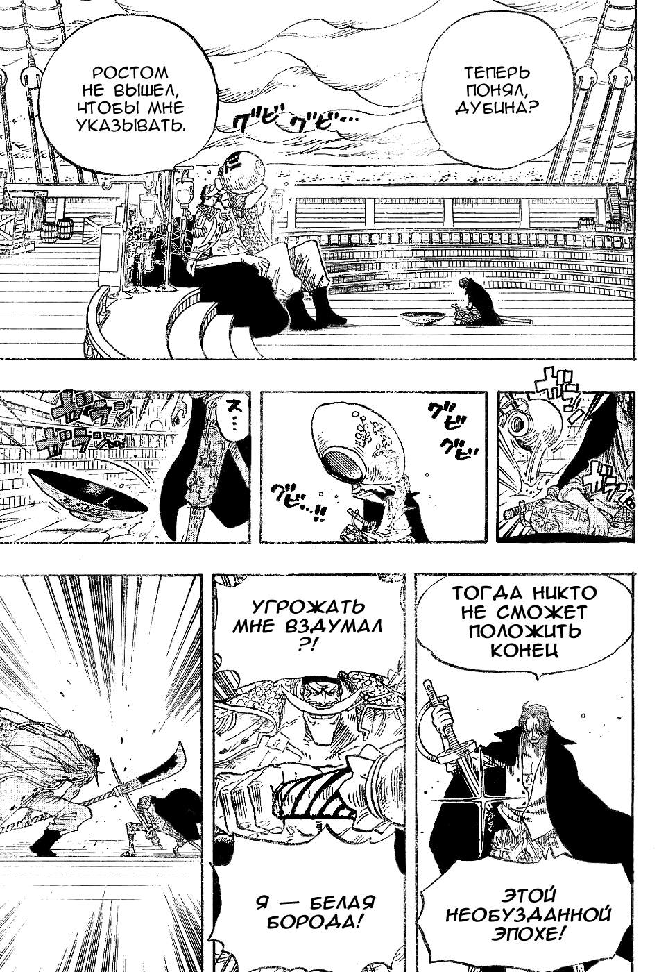 Read Ван Пис One Piece Ru Manga Online