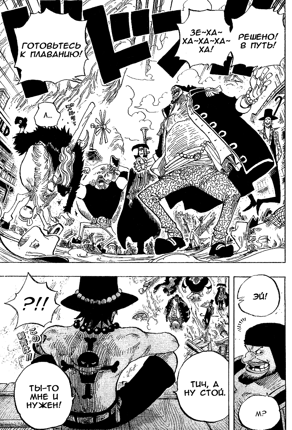Read Ван Пис One Piece Ru Manga Online
