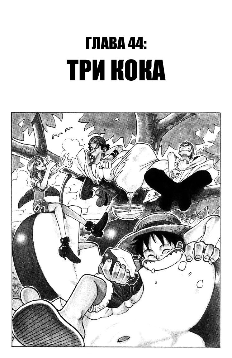 Read Ван Пис One Piece Ru Manga Online