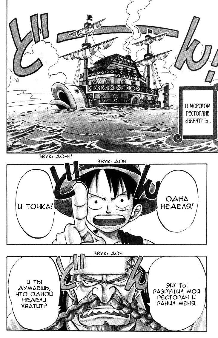 Read Ван Пис One Piece Ru Manga Online