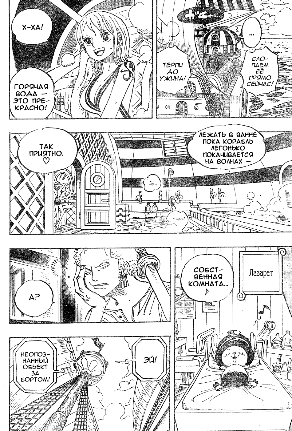 Read Ван Пис One Piece Ru Manga Online