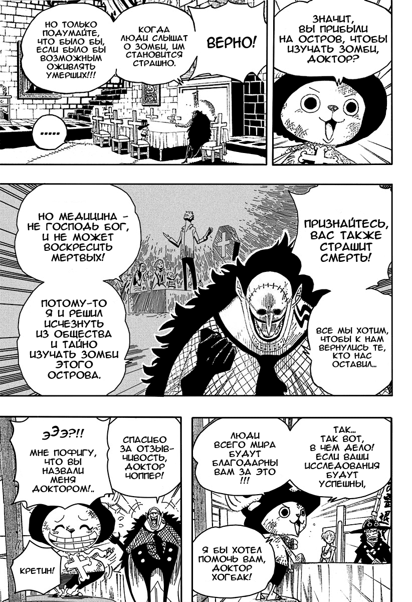 Read Ван Пис One Piece Ru Manga Online