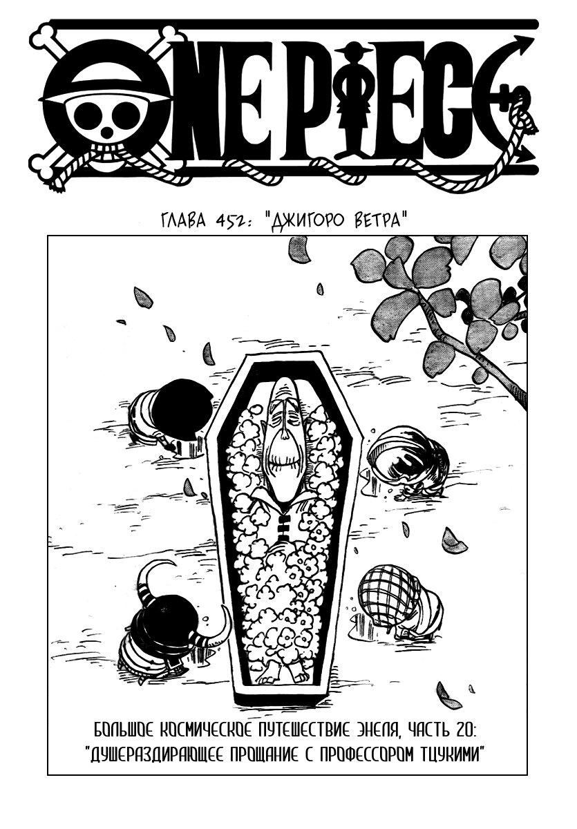 Read Ван Пис One Piece Ru Manga Online