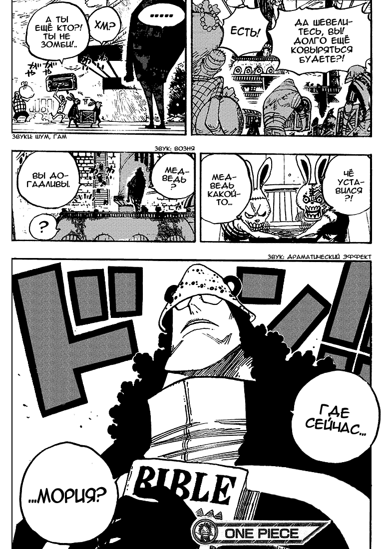 Read Ван Пис One Piece Ru Manga Online