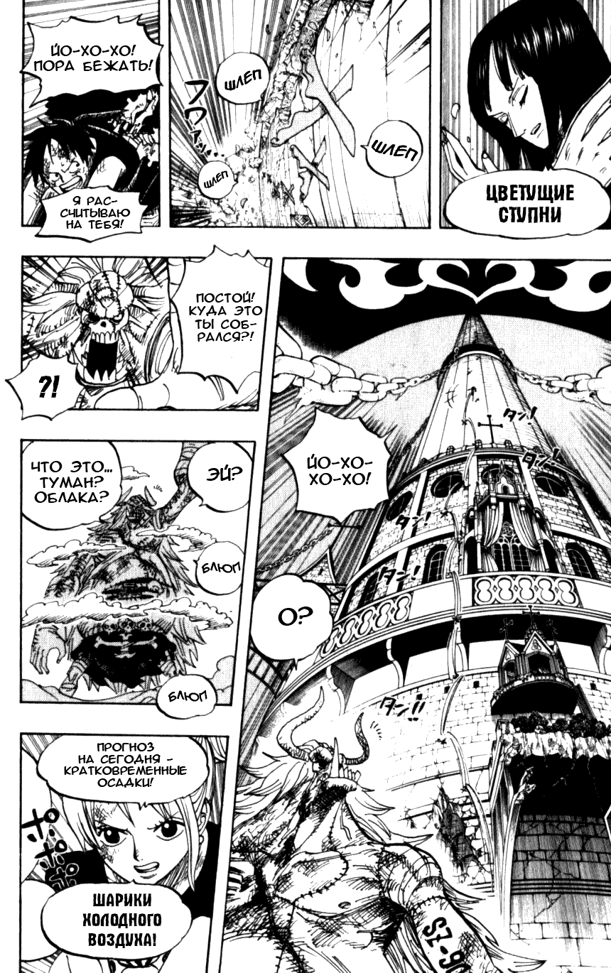 Read Ван Пис One Piece Ru Manga Online