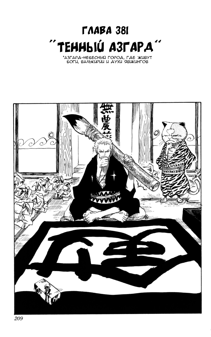 Read Ван Пис One Piece Ru Manga Online