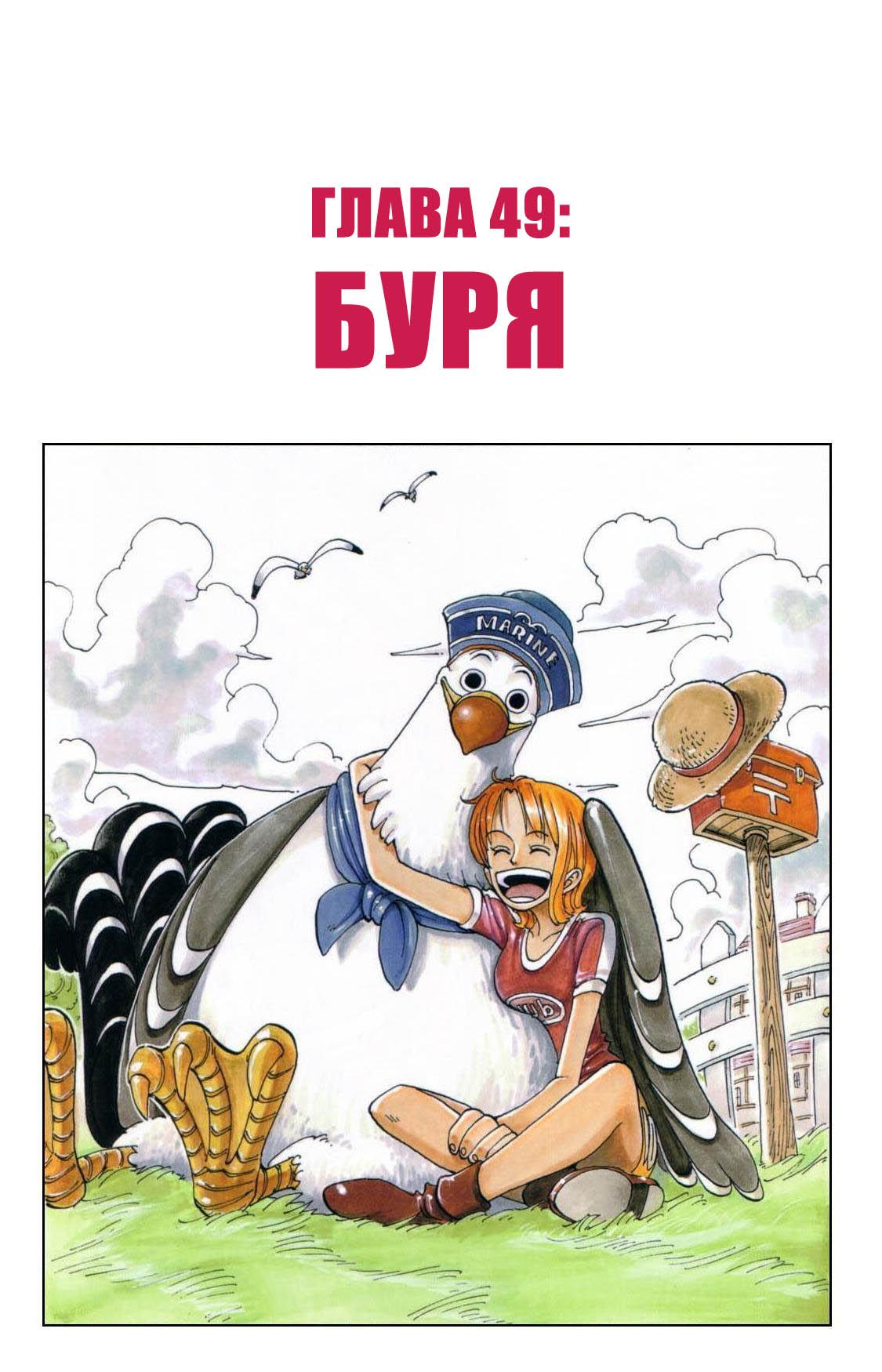 Read Ван Пис One Piece Ru Manga Online