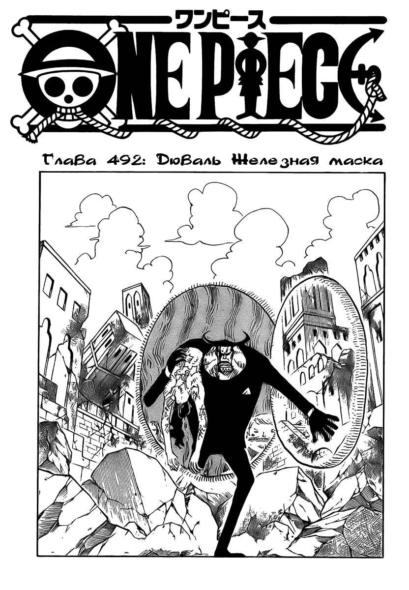 Read Ван Пис One Piece Ru Manga Online