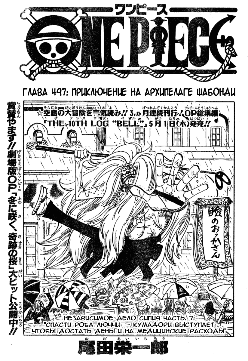 Read Ван Пис One Piece Ru Manga Online
