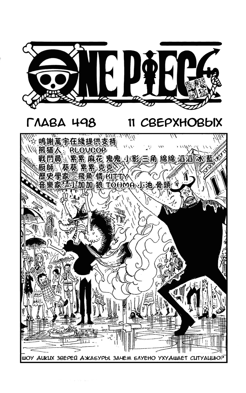 Read Ван Пис One Piece Ru Manga Online