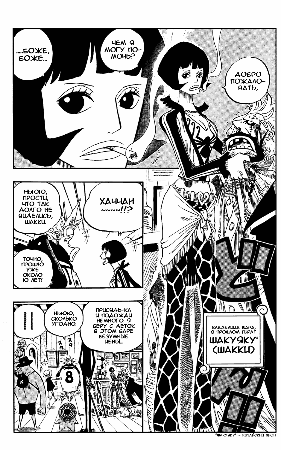 Read Ван Пис One Piece Ru Manga Online