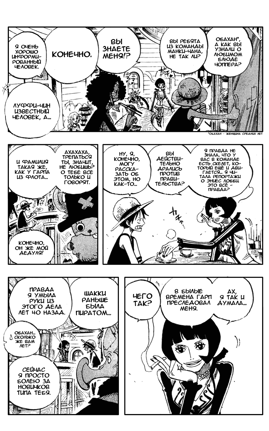 Read Ван Пис One Piece Ru Manga Online