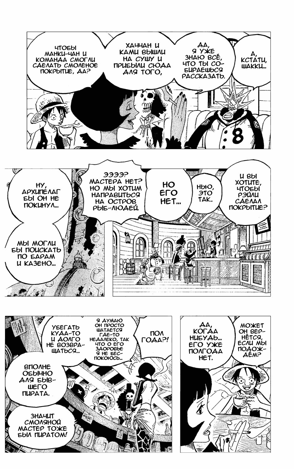 Read Ван Пис One Piece Ru Manga Online